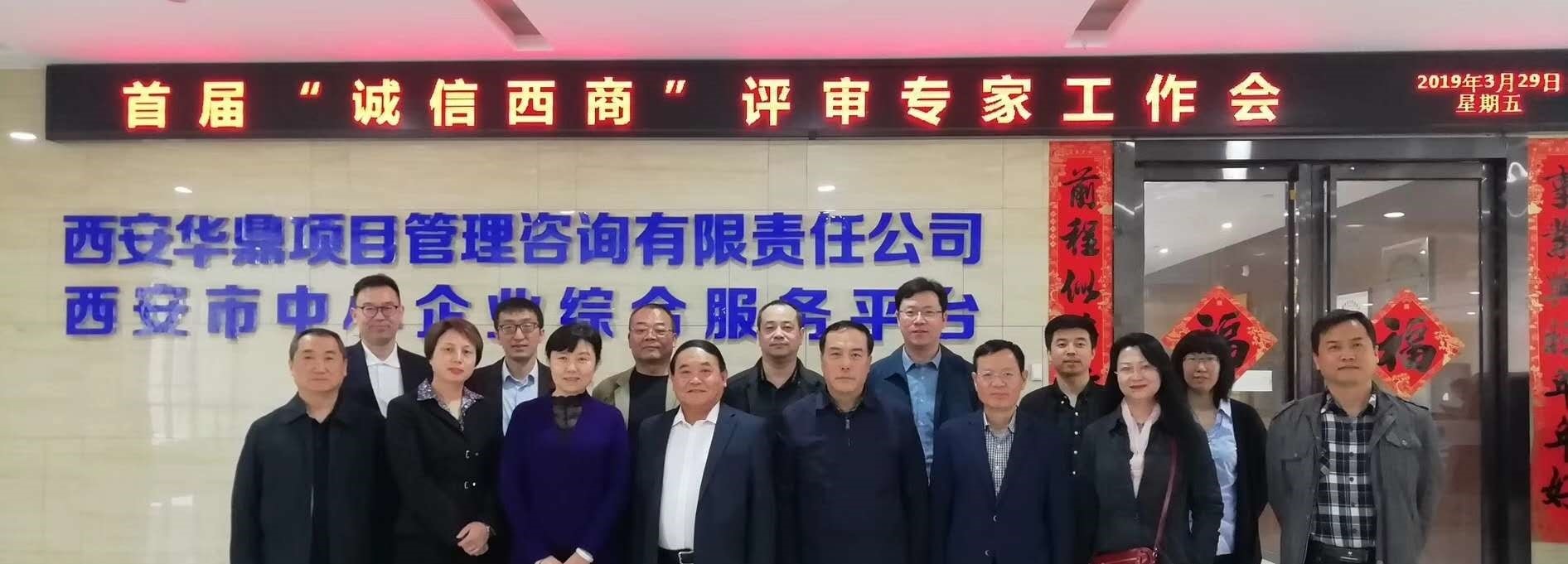 荣获西安首届“诚信西商”标杆企业与优异企业家称呼 荣获西安首届“诚信西商”标杆企业与优异企业家称呼