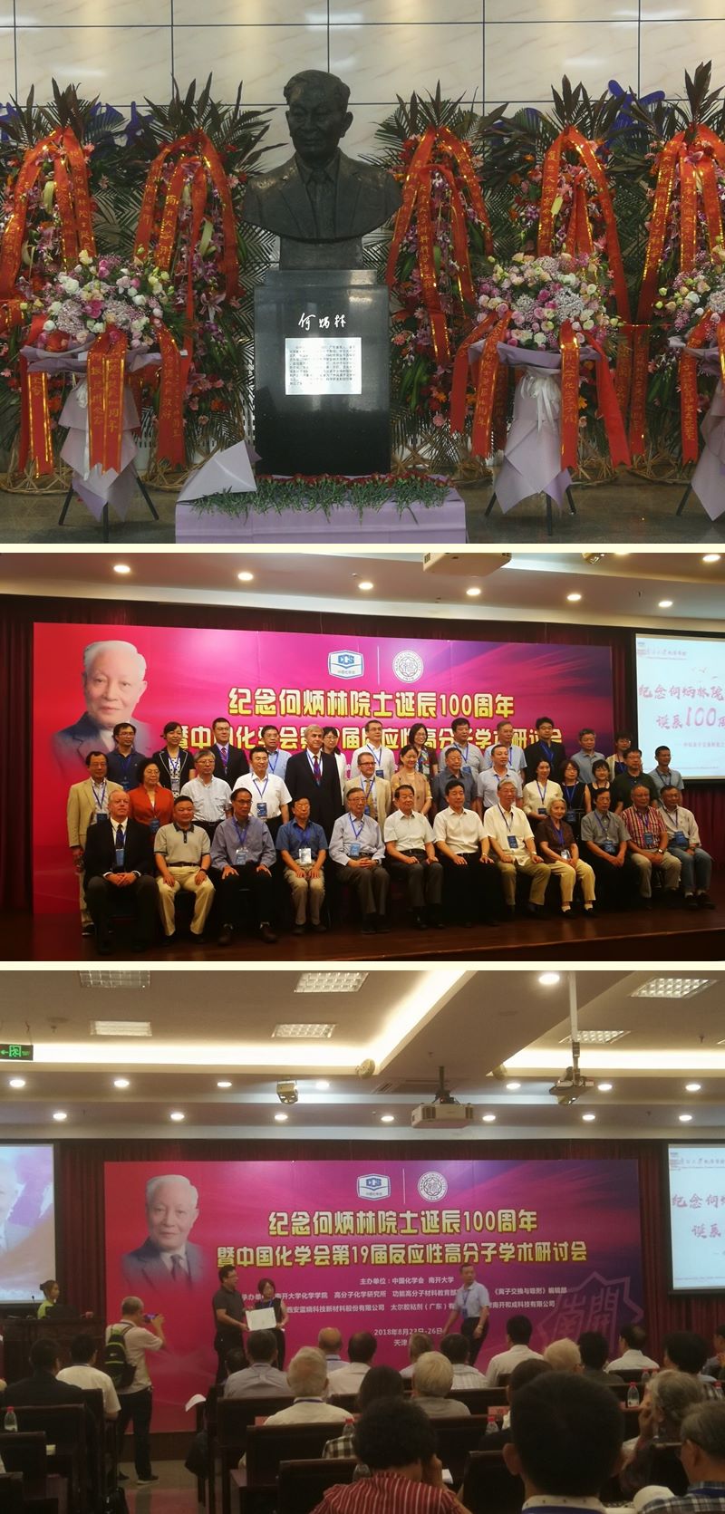 ¼ÍÄîºÎ±þÁÖԺʿµ®³½100ÖÜÄê´ó»áÔÚÄÏ¿ª¾ÙÐÐ ¼ÍÄîºÎ±þÁÖԺʿµ®³½100ÖÜÄê´ó»áÔÚÄÏ¿ª¾ÙÐÐ