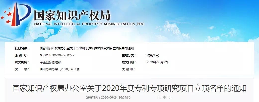 ggpoker官网科技乐成获批国知局2020年度专利专项研究项目 ggpoker官网科技乐成获批国知局2020年度专利专项研究项目