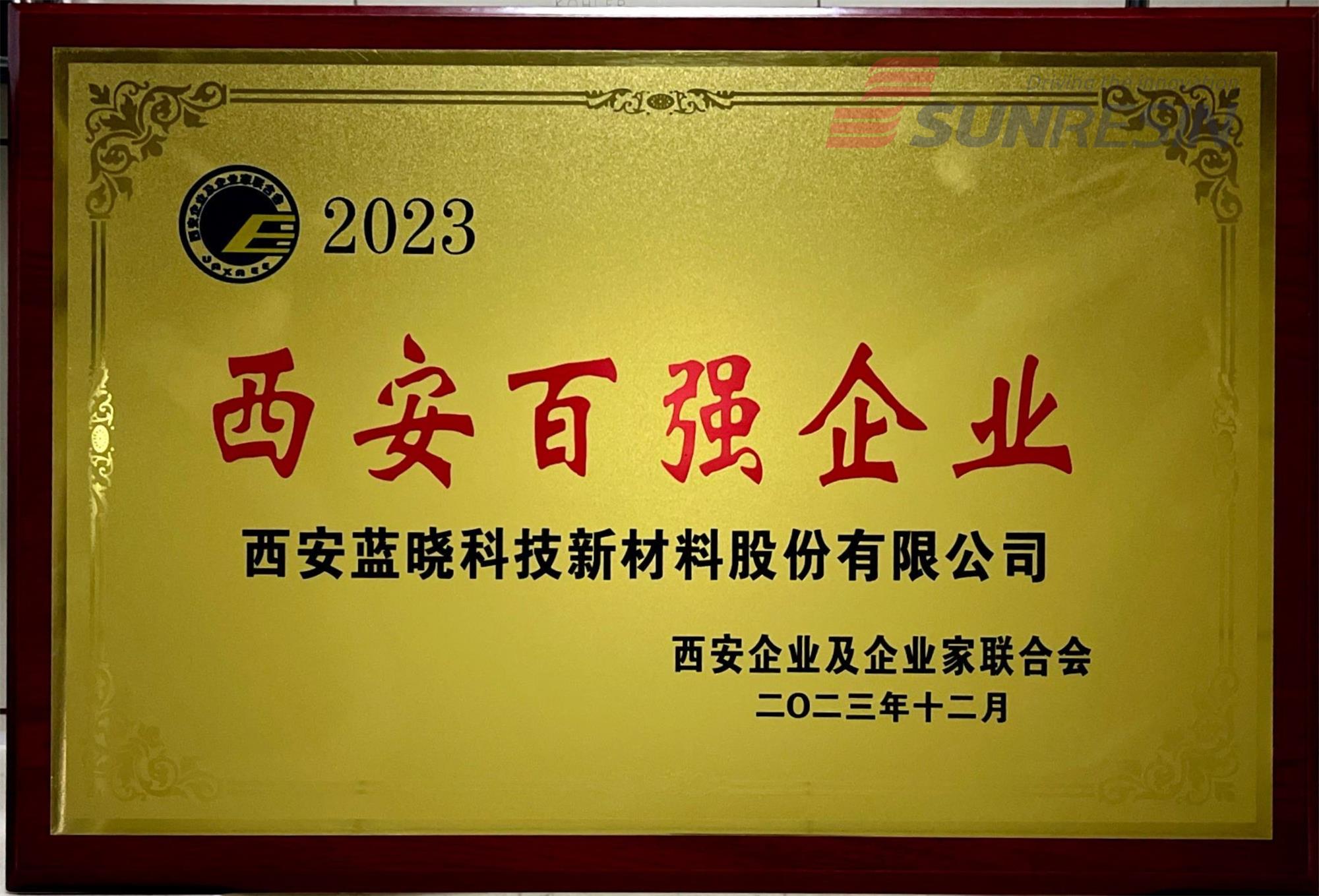 ggpoker官网科技入选“2023西安百强企业” ggpoker官网科技入选“2023西安百强企业”