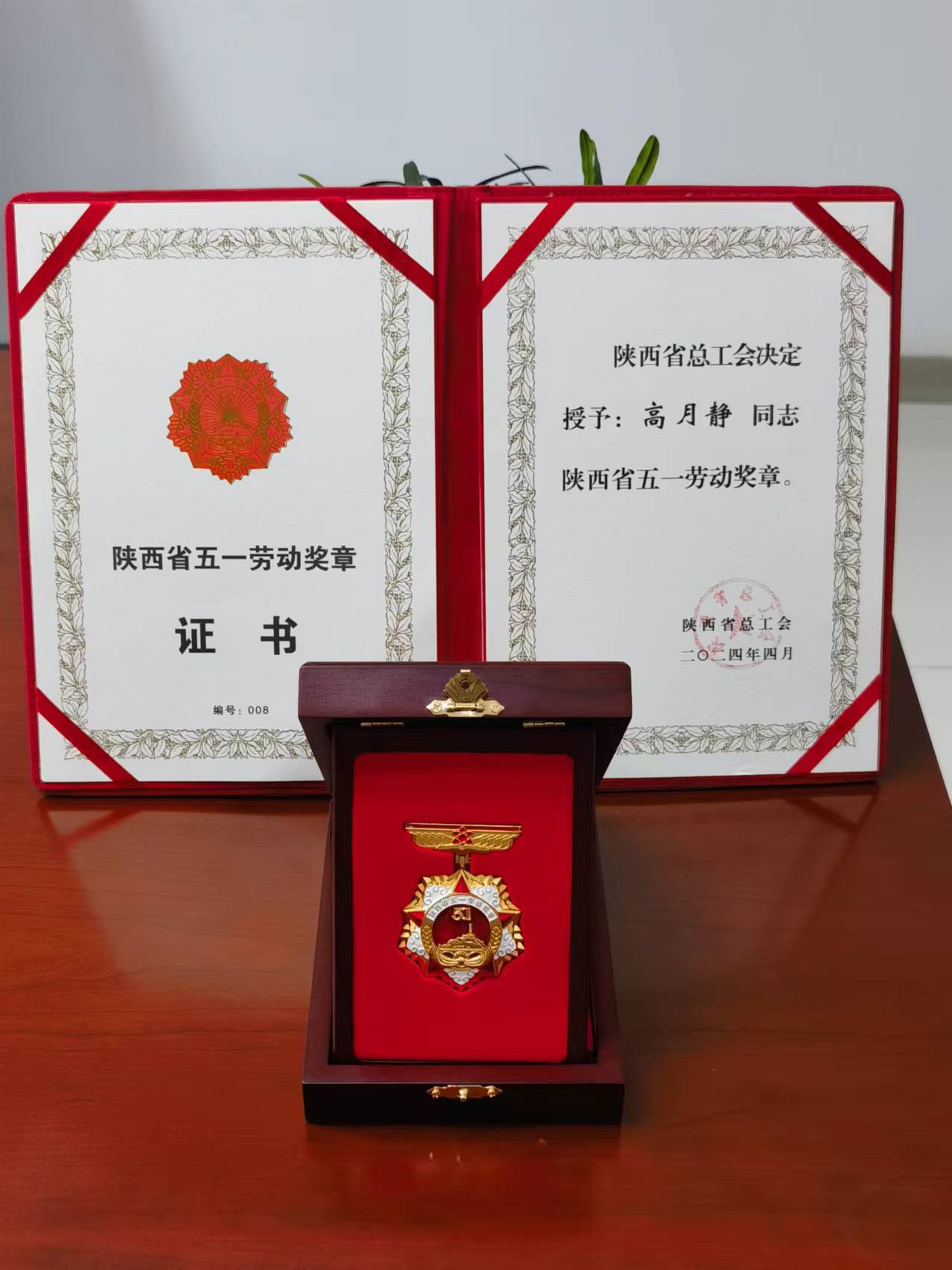 ggpoker官网科技董事长高月静荣获2024年度陕西省五一劳动奖章 ggpoker官网科技董事长高月静荣获2024年度陕西省五一劳动奖章